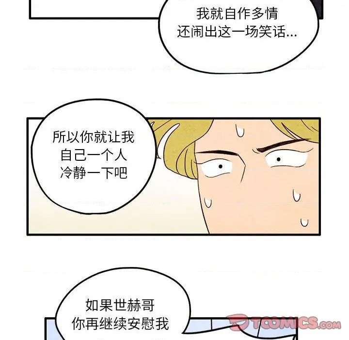 超自然恋爱漫画,第8话2图