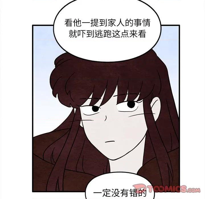 超自然恋爱漫画,第42话2图