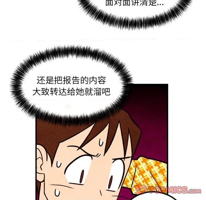 超自然恋爱漫画,第42话2图