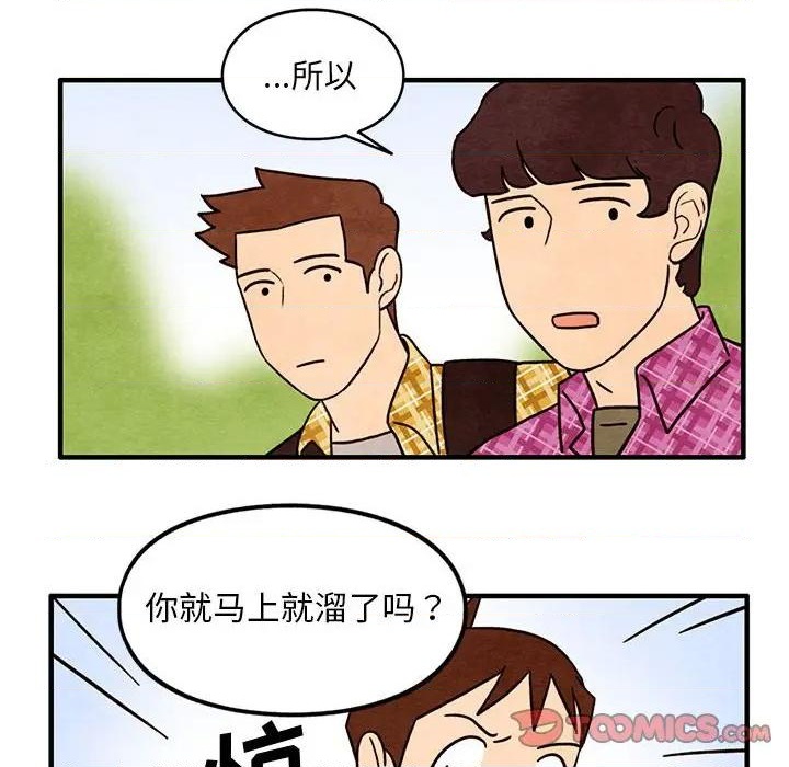 超自然恋爱漫画,第42话2图