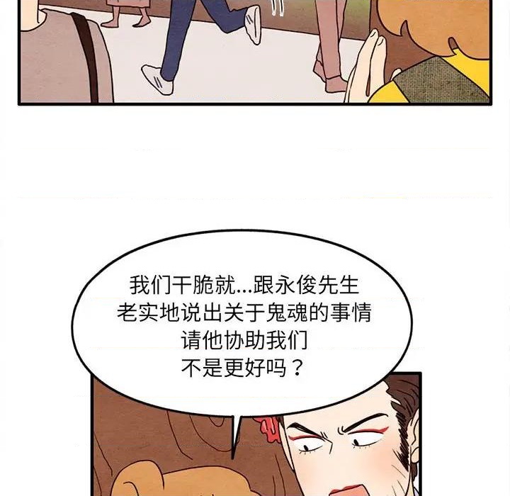 超自然恋爱漫画,第27话2图