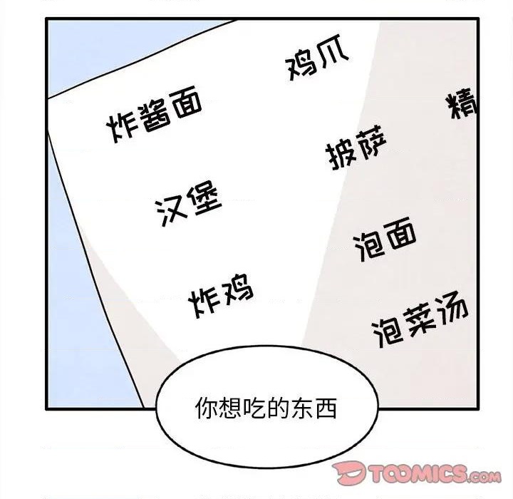 超自然恋爱漫画,第28话2图