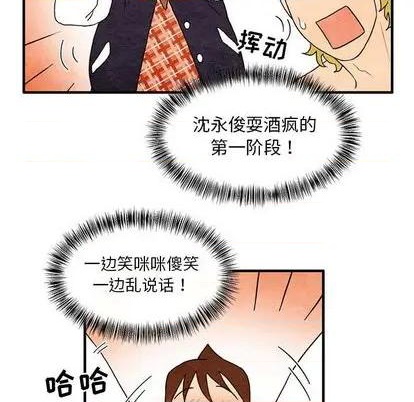 自然而然的恋爱漫画,第10话2图