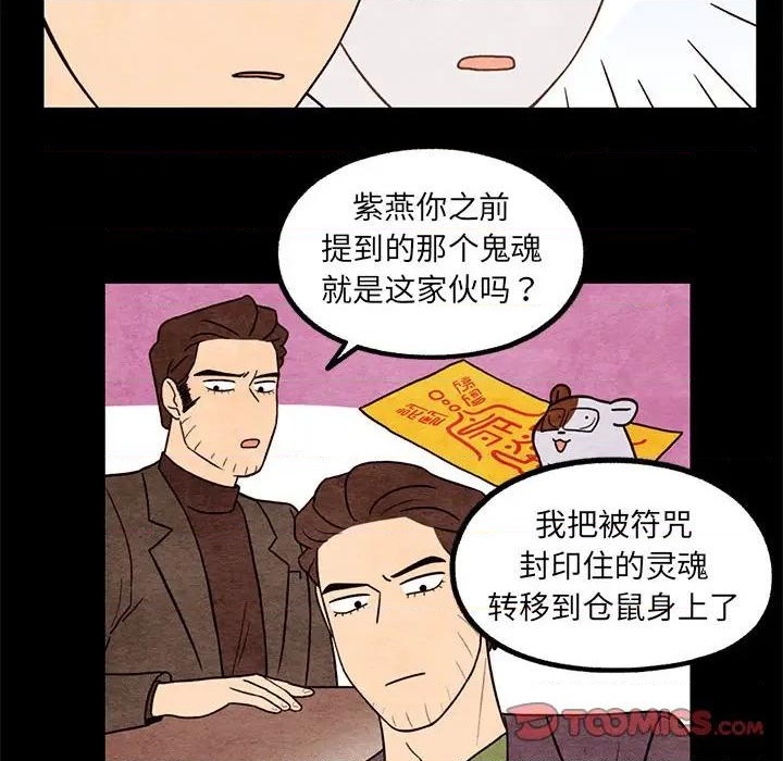 超自然恋爱漫画,第56话2图