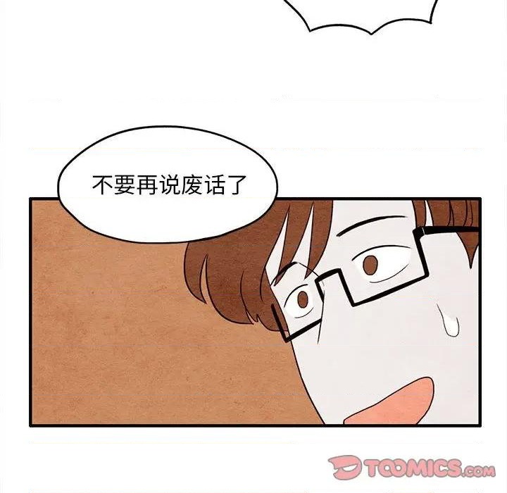 超自然恋爱漫画,第9话2图