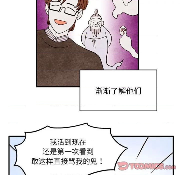 超自然恋爱漫画,第4话2图