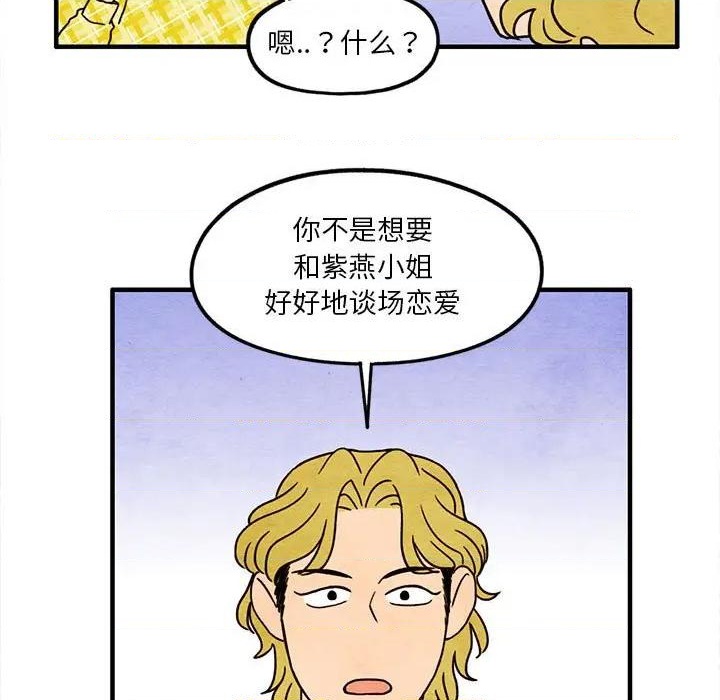 超自然恋爱漫画,第13话1图