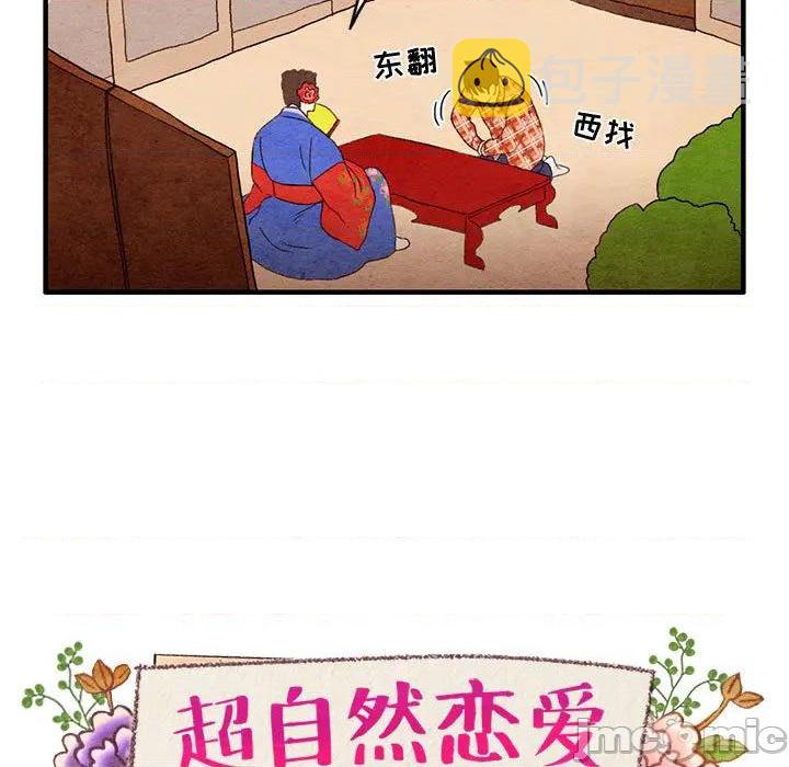 超自然恋爱漫画,第1话2图