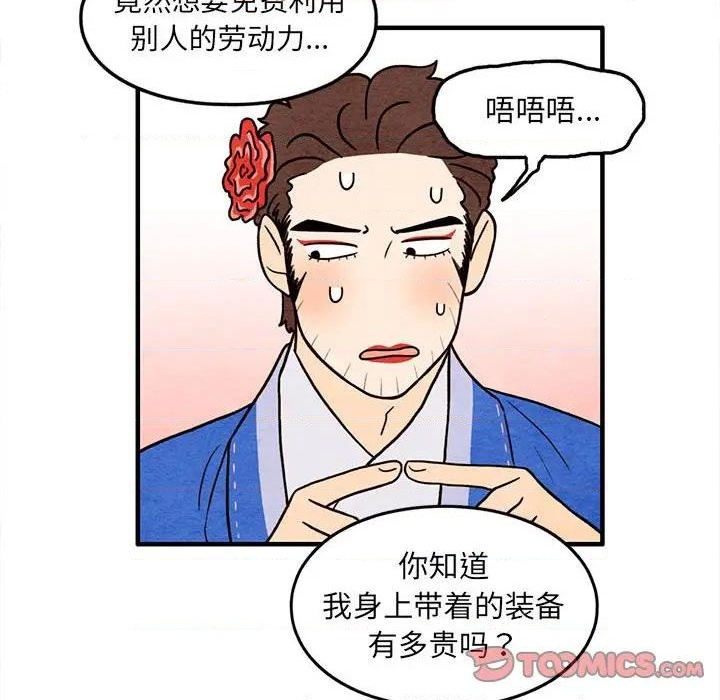超自然恋爱漫画,第40话2图