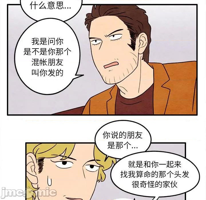 超自然恋爱漫画,第24话1图
