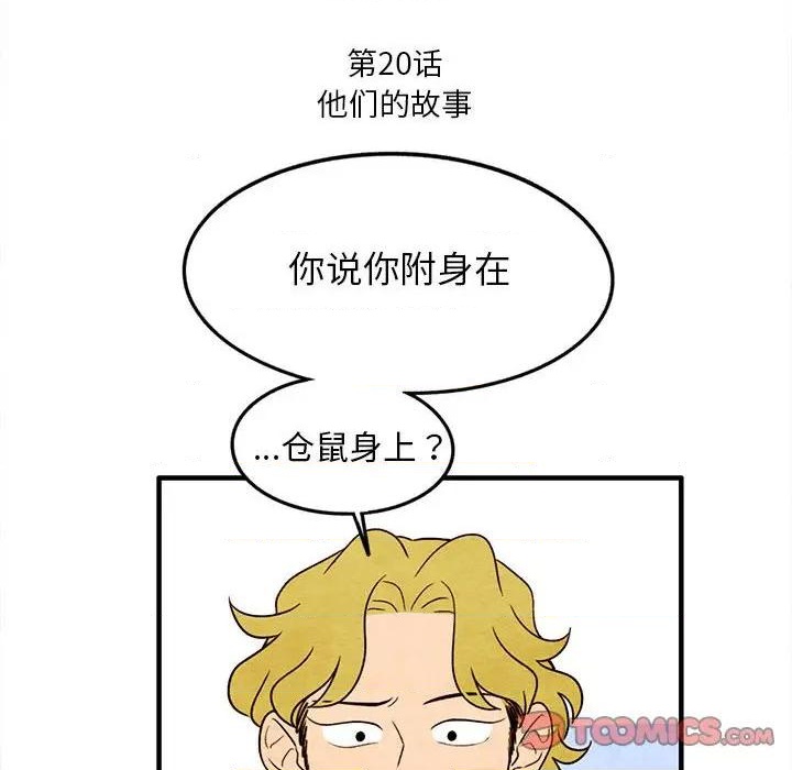 超自然恋爱漫画,第20话2图