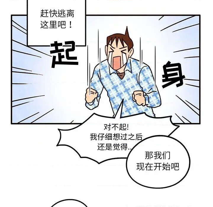 超自然恋爱漫画,第47话2图