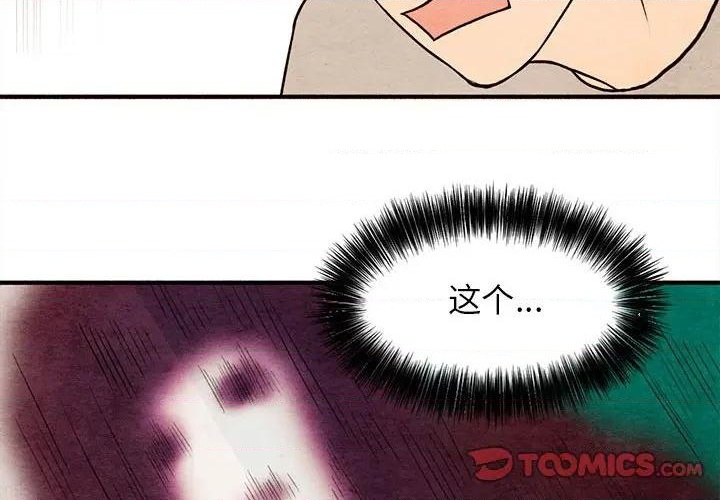 超自然恋爱商品漫画,第16话2图