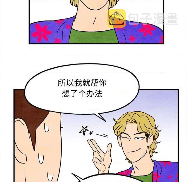 超自然恋爱漫画,第13话2图