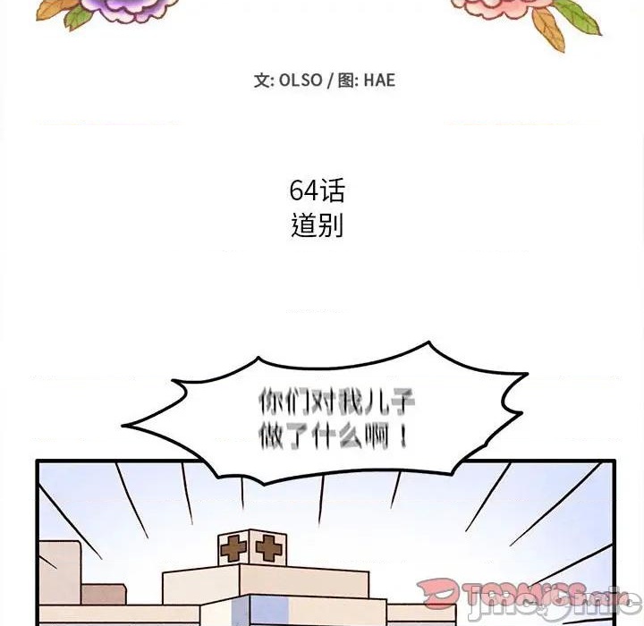 超自然恋爱全集免费漫画,第64话2图