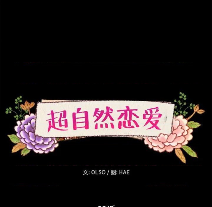 超自然恋爱漫画,第63话2图