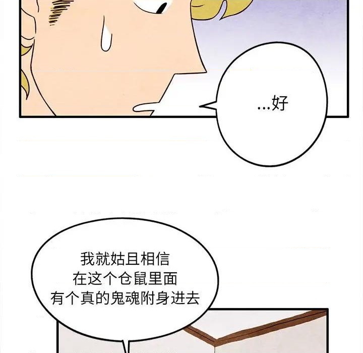 超自然恋爱漫画,第20话2图