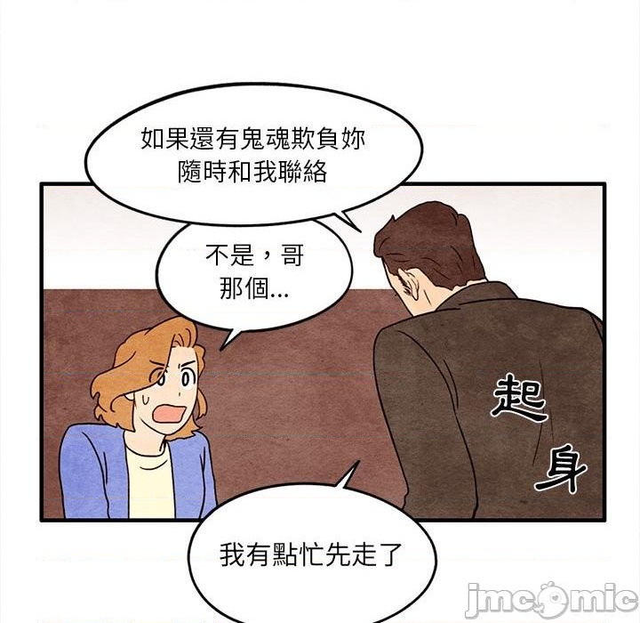 超自然恋爱漫画,第12话2图