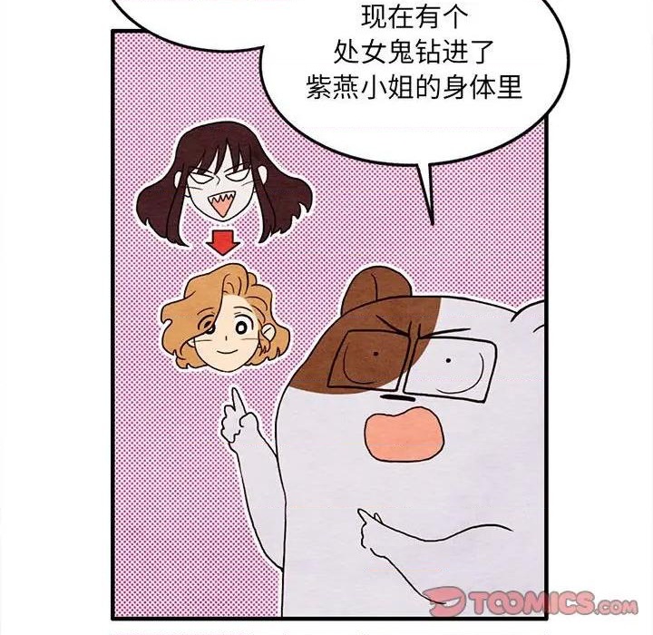 超自然恋爱漫画,第20话2图