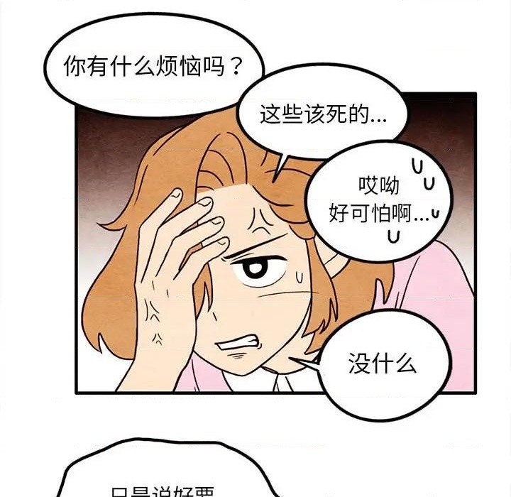 超自然恋爱漫画,第16话2图