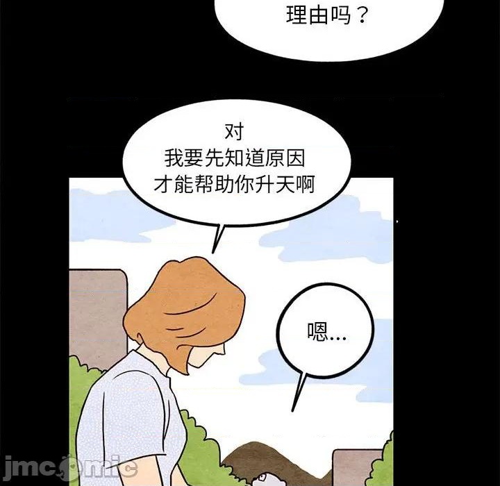 超自然恋爱漫画,第16话1图
