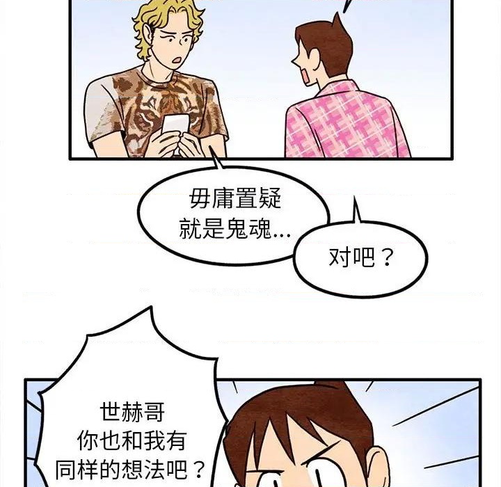 超自然恋爱漫画,第16话1图
