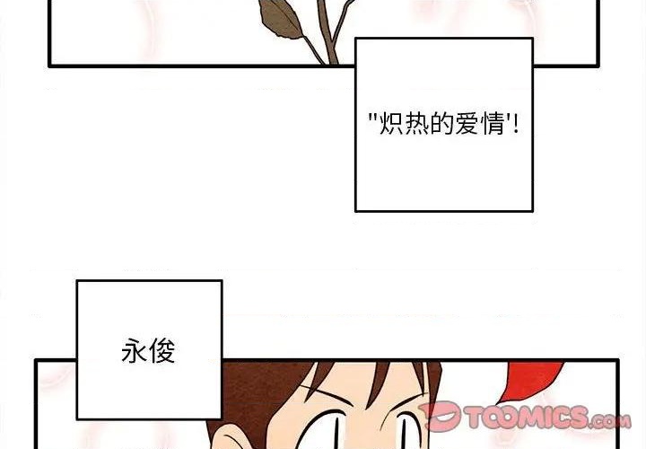 超自然恋爱漫画免费看漫画,第7话2图