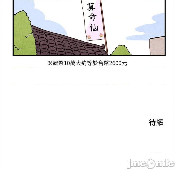 超自然恋爱漫画,第12话2图