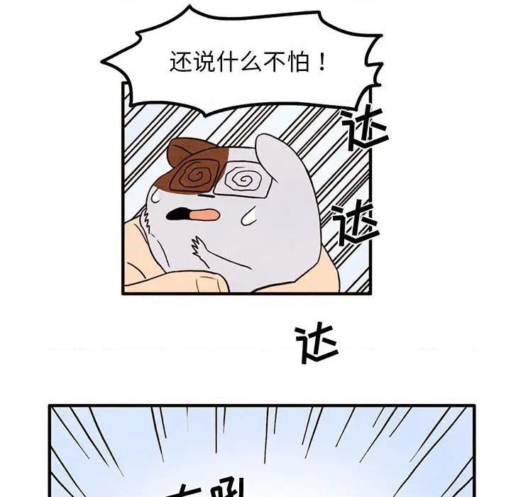 自然而然的恋爱漫画,第32话2图