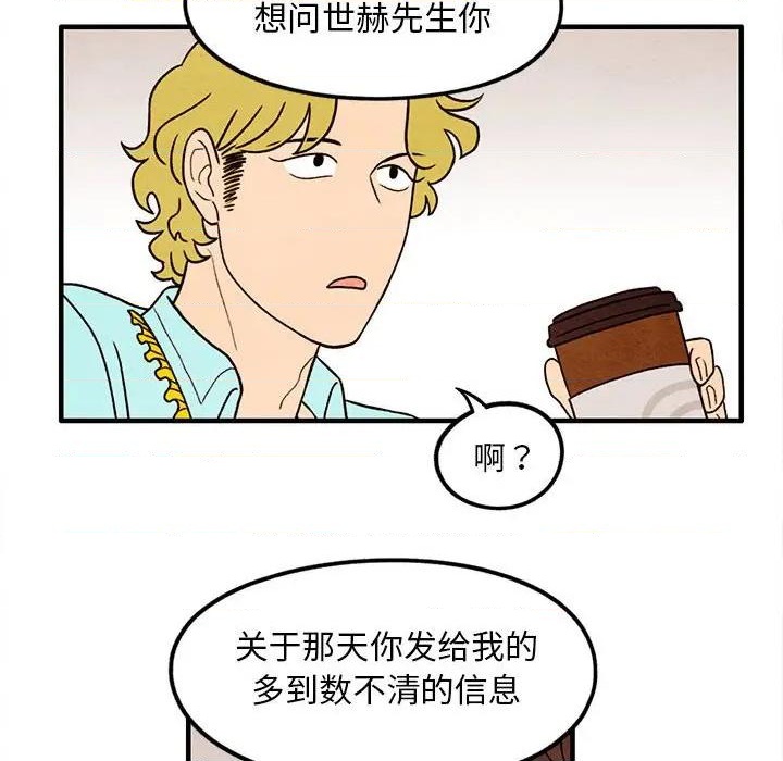 超自然恋爱漫画,第25话2图
