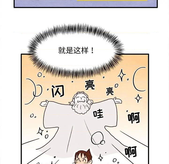 超自然恋爱漫画,第14话2图