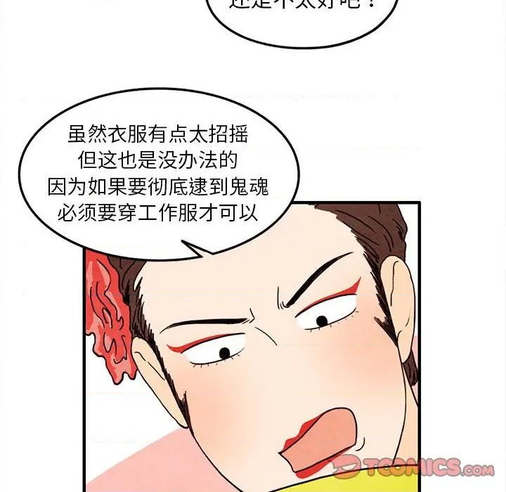 超自然恋爱漫画,第27话2图