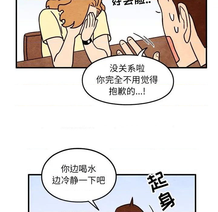 自然而然的恋爱漫画,第53话2图