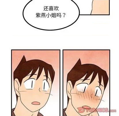超自然恋爱漫画,第11话2图