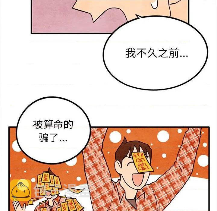 超自然恋爱漫画,第16话2图