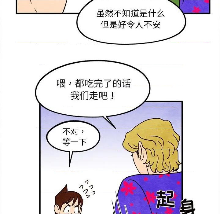 超自然恋爱漫画,第13话1图