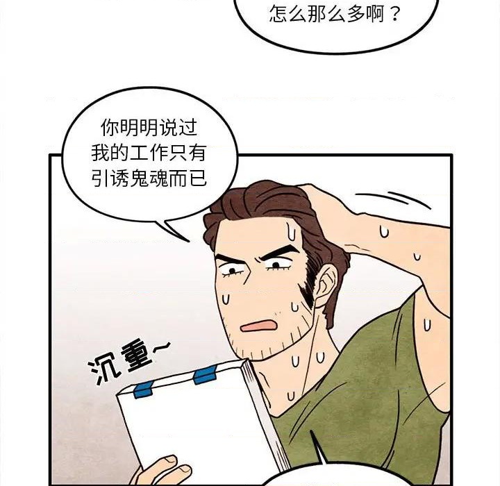 超自然恋爱漫画,第48话1图