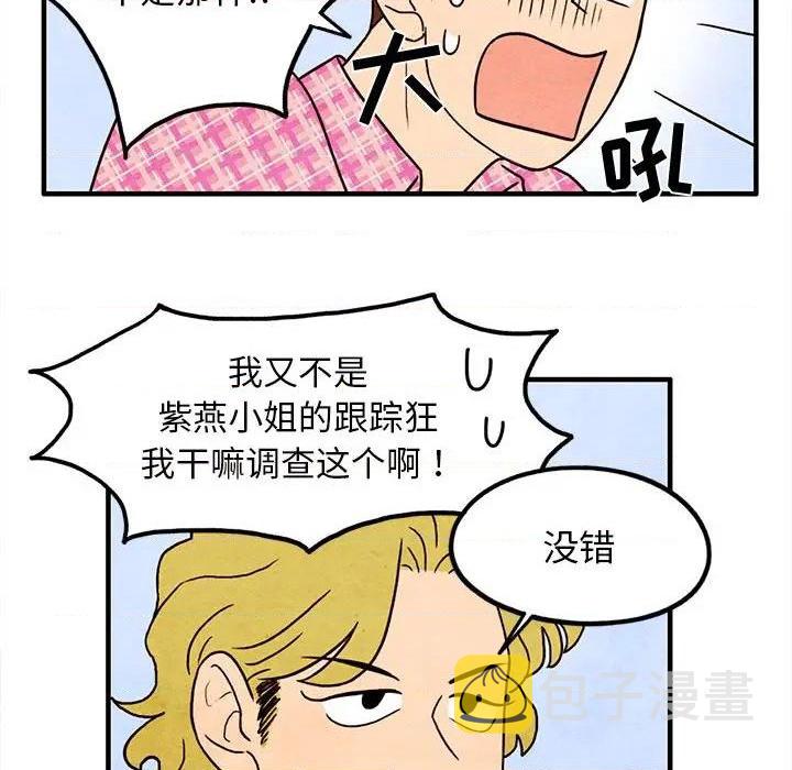 超自然恋爱漫画,第17话2图