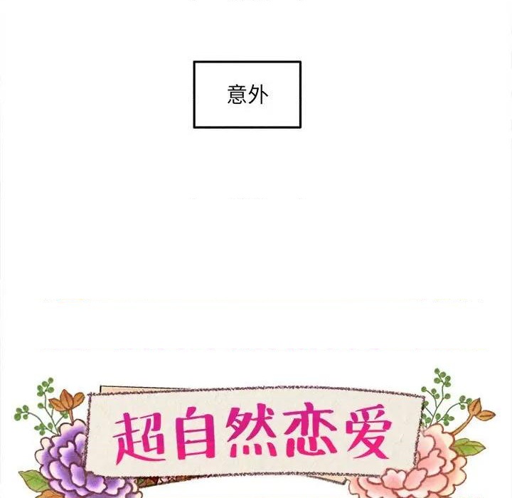 超自然恋爱全集免费漫画,第64话1图