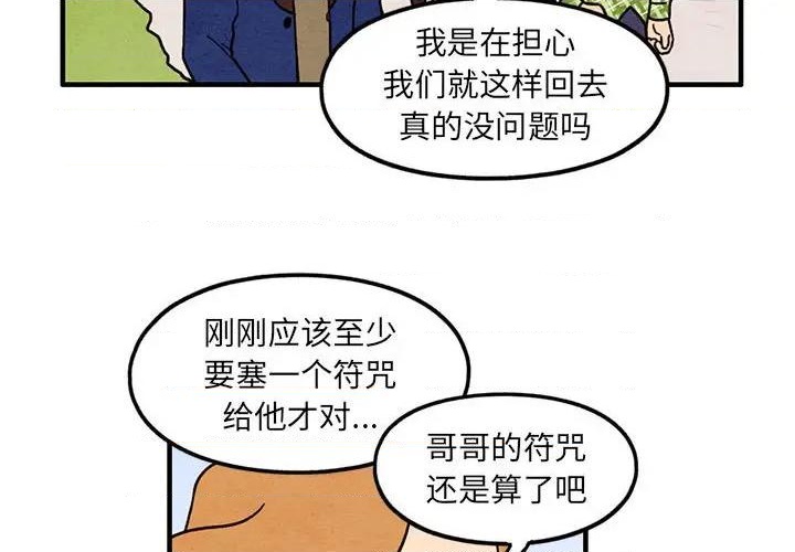 超自然武装当哒当漫画在线观看漫画,第36话2图