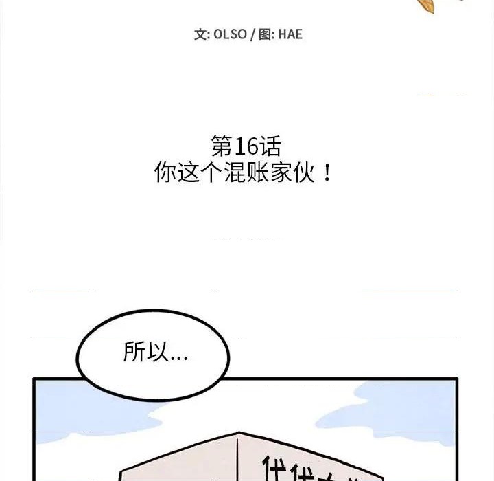 超自然行动漫画,第16话2图