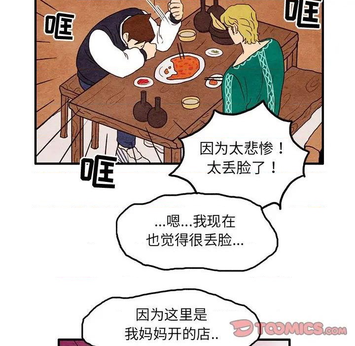 超自然恋爱漫画,第8话2图