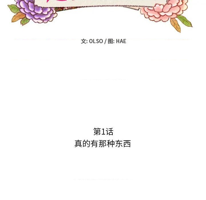 超自然恋爱漫画,第1话1图