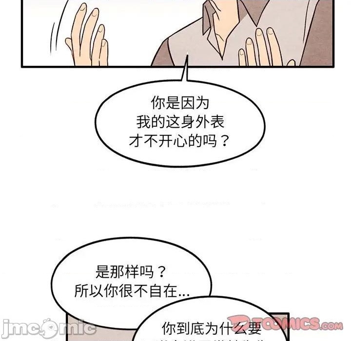 超自然恋爱商品漫画,第57话2图