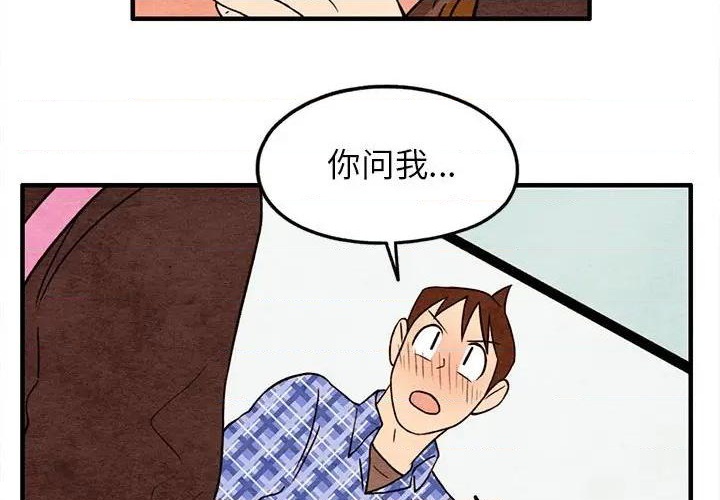 超自然恋爱漫画免费看漫画,第19话2图