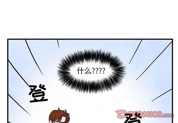 超自然恋爱商品漫画,第4话2图