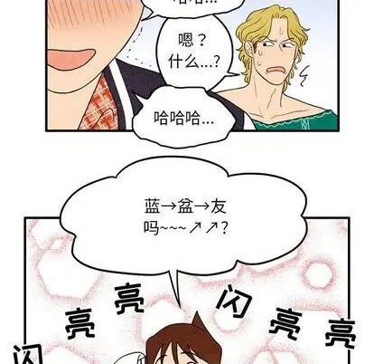 自然而然的恋爱漫画,第10话1图