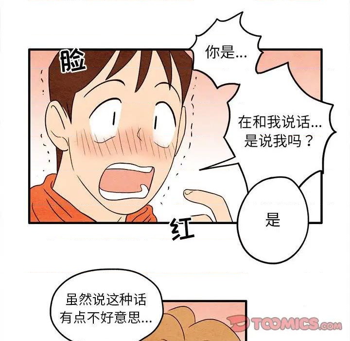 超自然恋爱漫画,第6话2图