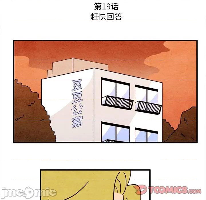 超自然恋爱漫画,第19话2图