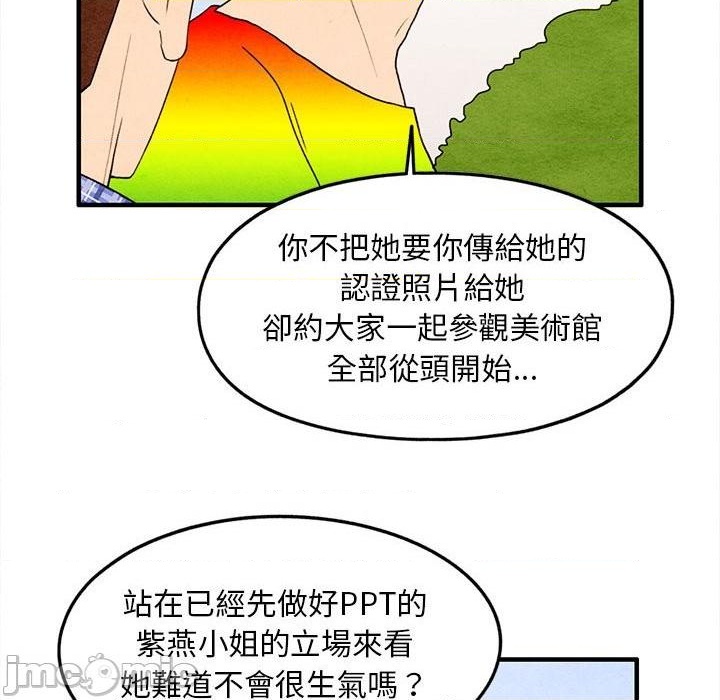 超自然恋爱漫画,第18话2图